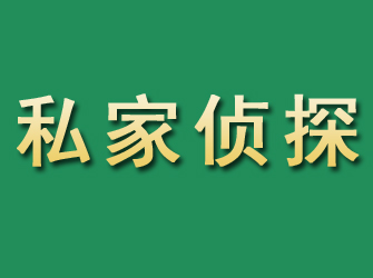 米泉市私家正规侦探